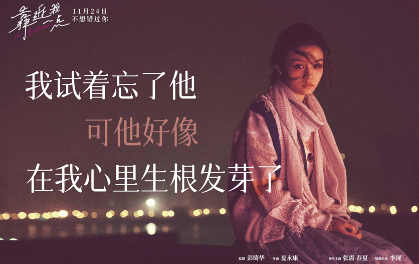 电影《靠近我一点》发布“爱是遗憾”版海报 张震春夏李现为爱“尝百苦”