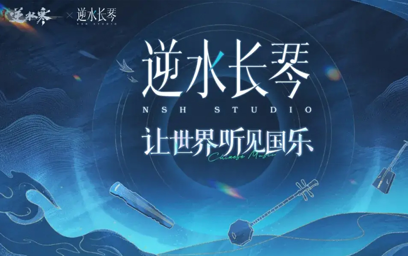 陈致逸、关大洲，百位国风大佬坐镇，2024重磅音乐品牌发布