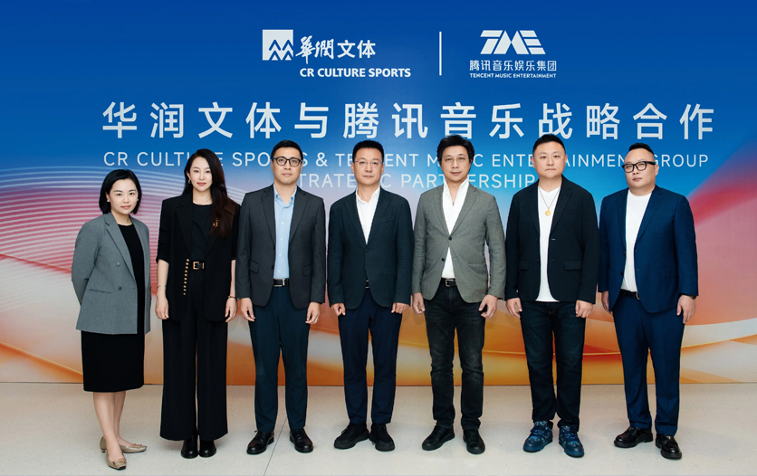 华润文体与腾讯音乐娱乐集团达成战略合作 共探“演出+”新生态