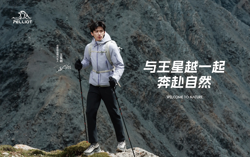 从001号到每一个你：伯希和PELLIOT携手王星越，开启“超进值玩家”的山野之约